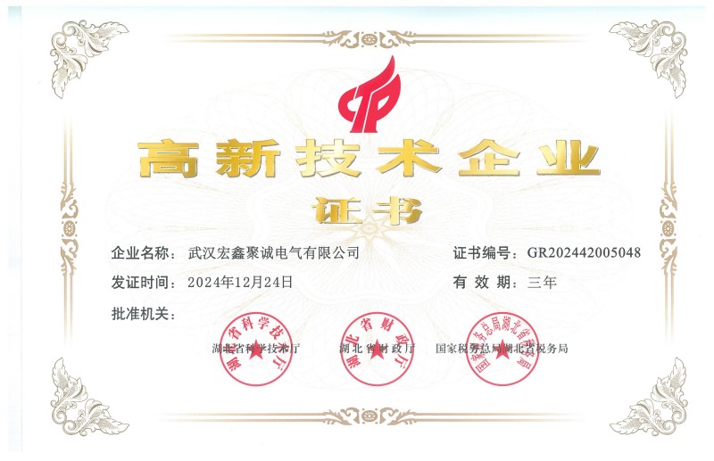 高新技术企业